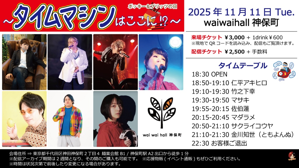 【11/11】応援物販『ポッキー＆プリッツの日 ～タイムマシンはここに!?～』ブロマイド