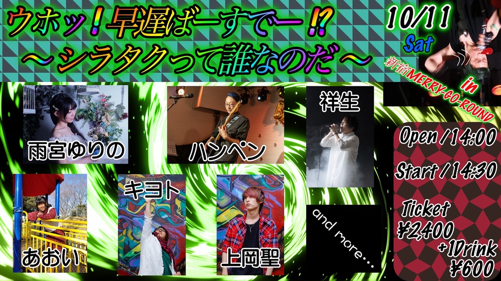 【10/11】応援物販『ウホッ！早遅バースデー!?～シラタクって誰なのだ～』ブロマイド