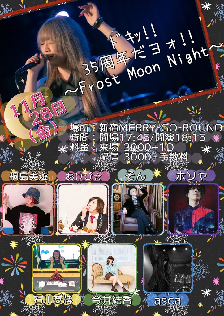 【11/28】応援物販『ﾄﾞｷｯ!!35周年だヨォ!!〜Frost Moon Night〜』ブロマイド