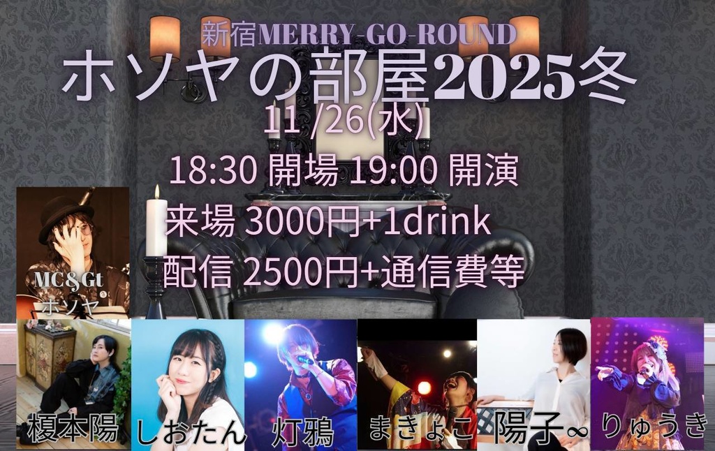 【11/26】応援物販『ホソヤの部屋2025冬』ブロマイド