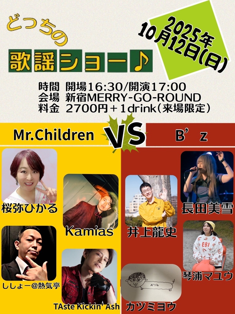 【10/12】応援物販『どっちの歌謡ショー♪』ブロマイド