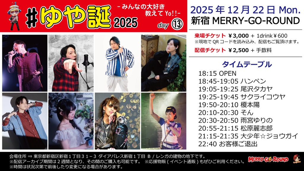 【12/22】応援物販『#ゆや誕2025 -みんなの大好き教えてYo!!- day13』ブロマイド