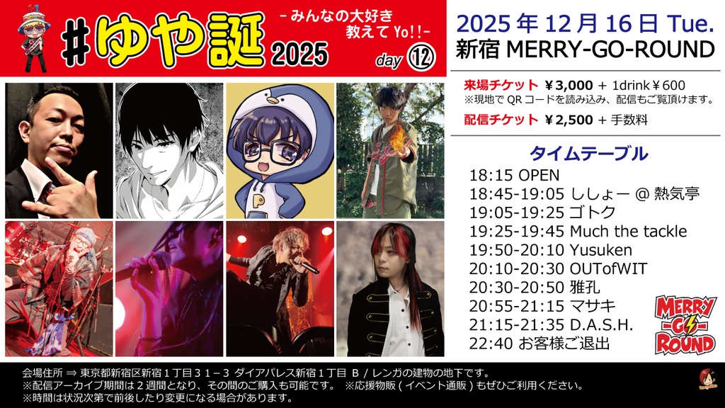 【12/16】応援物販『#ゆや誕2025 -みんなの大好き教えてYo!!- day12』ブロマイド