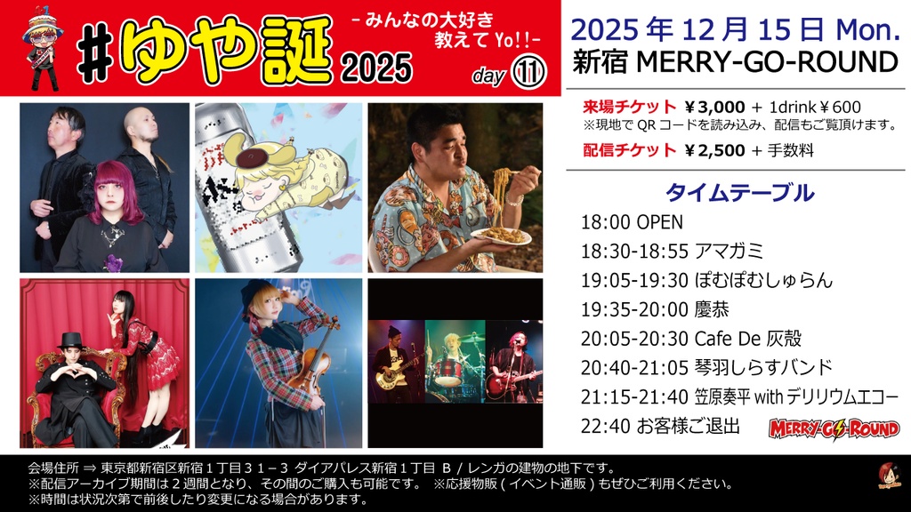 【12/15】応援物販『#ゆや誕2025 -みんなの大好き教えてYo!!- day11』ブロマイド