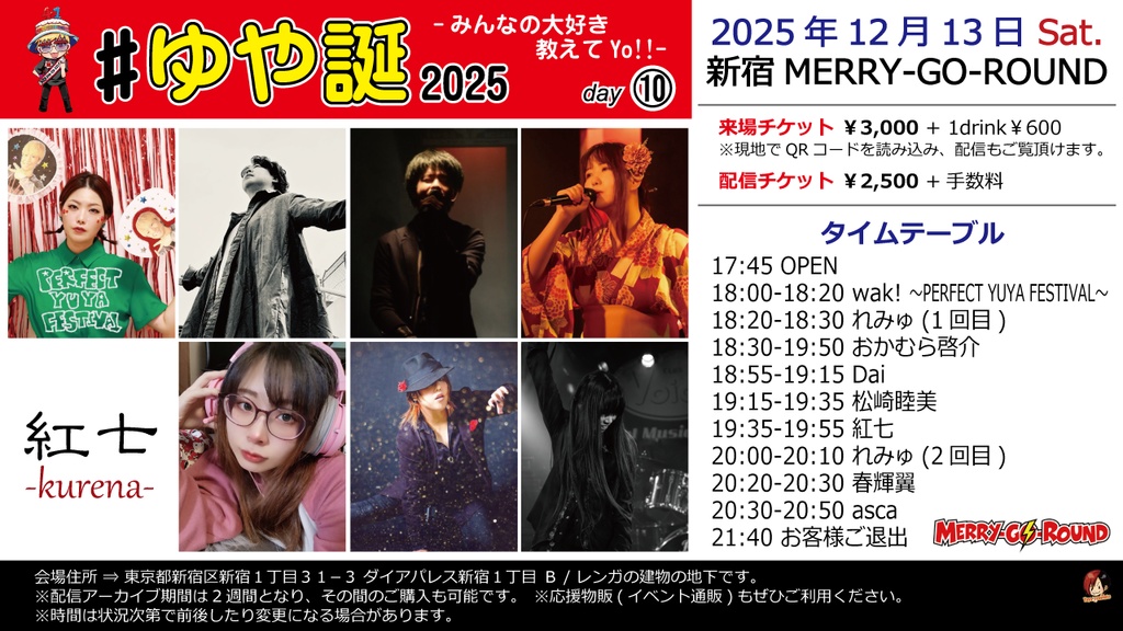 【12/13夜帯】応援物販『#ゆや誕2025 -みんなの大好き教えてYo!!- day10』ブロマイド