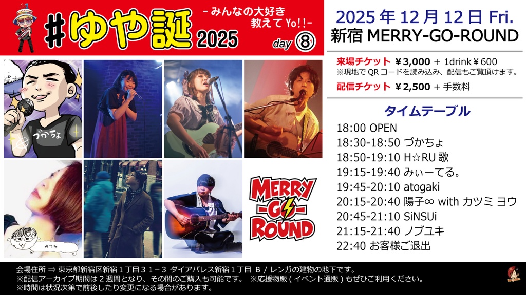 【12/12】応援物販『#ゆや誕2025 -みんなの大好き教えてYo!!- day8』ブロマイド