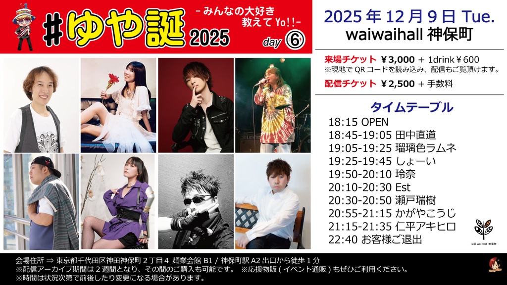 【12/9】応援物販『#ゆや誕2025 -みんなの大好き教えてYo!!- day6』ブロマイド