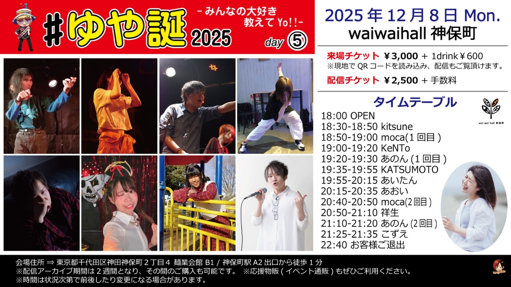 【12/8】応援物販『#ゆや誕2025 -みんなの大好き教えてYo!!- day5』ブロマイド
