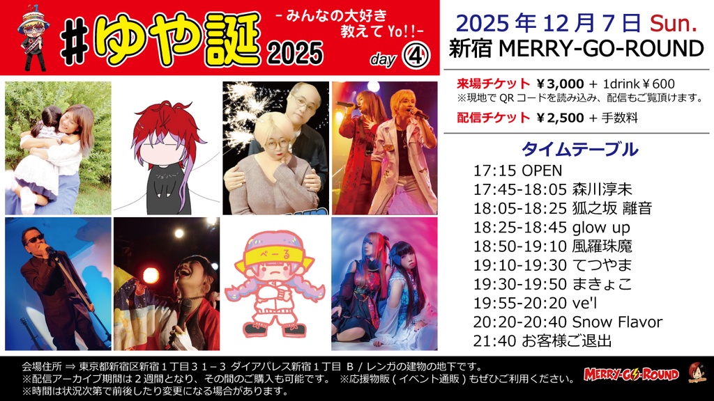 【12/7】応援物販『#ゆや誕2025 -みんなの大好き教えてYo!!- day4』ブロマイド