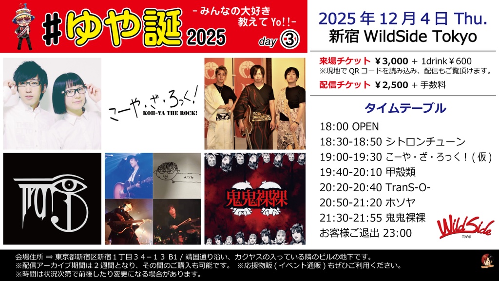 【12/4】応援物販『#ゆや誕2025 -みんなの大好き教えてYo!!- day3』ブロマイド