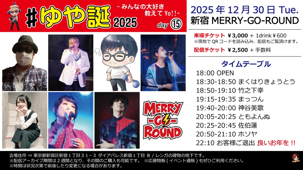 【12/30】応援物販『#ゆや誕2025 -みんなの大好き教えてYo!!- day15』ブロマイド