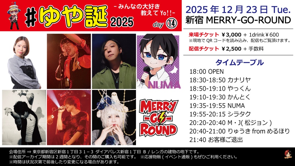 【12/23】応援物販『#ゆや誕2025 -みんなの大好き教えてYo!!- day14』ブロマイド