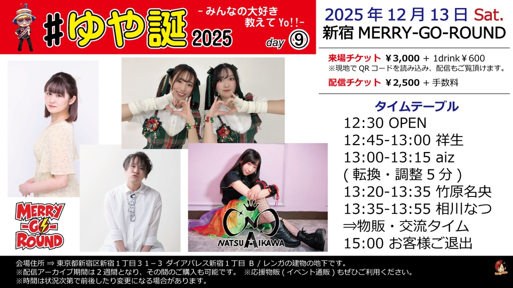 【12/13昼帯】応援物販『#ゆや誕2025 -みんなの大好き教えてYo!!- day9』ブロマイド