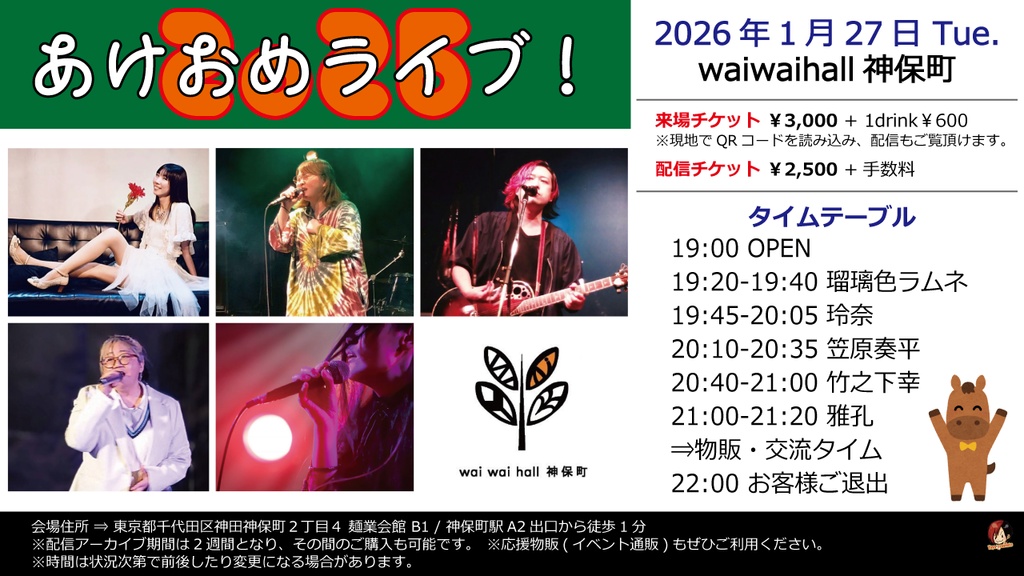 【1/27】応援物販『あけおめライブ！2026』ブロマイド