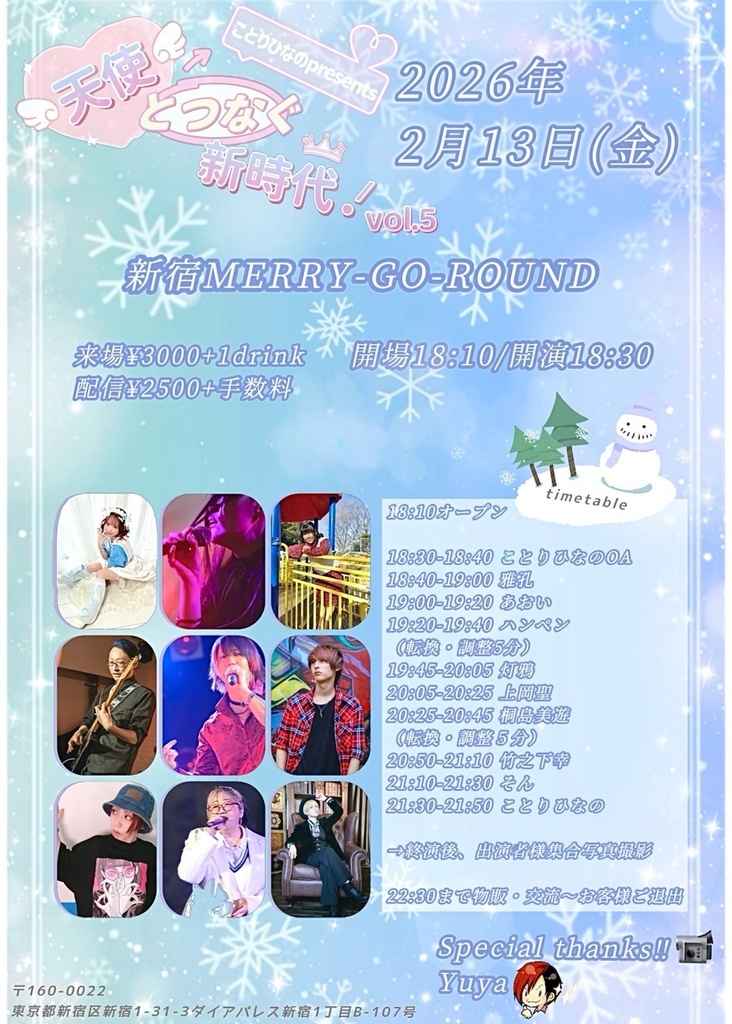 【2/13】応援物販『天使とつなぐ新時代！vol.5』DL画像