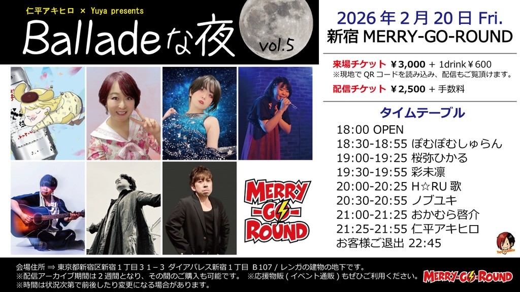 【2/20】応援物販『Balladeな夜 vol.5』ブロマイド