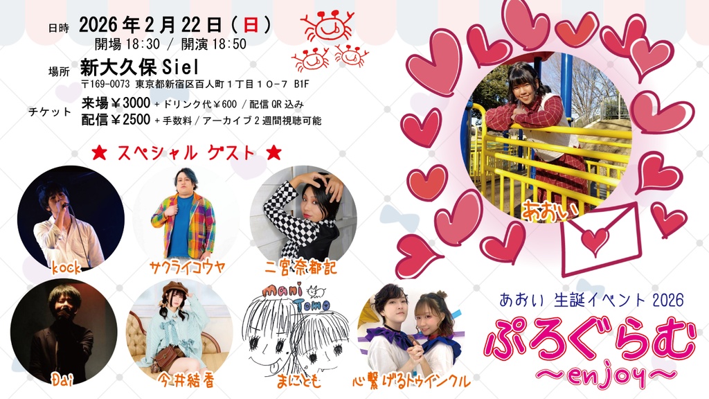 【2/22】応援物販『あおい 生誕イベント2026 ぷろぐらむ〜enjoy〜』ブロマイド