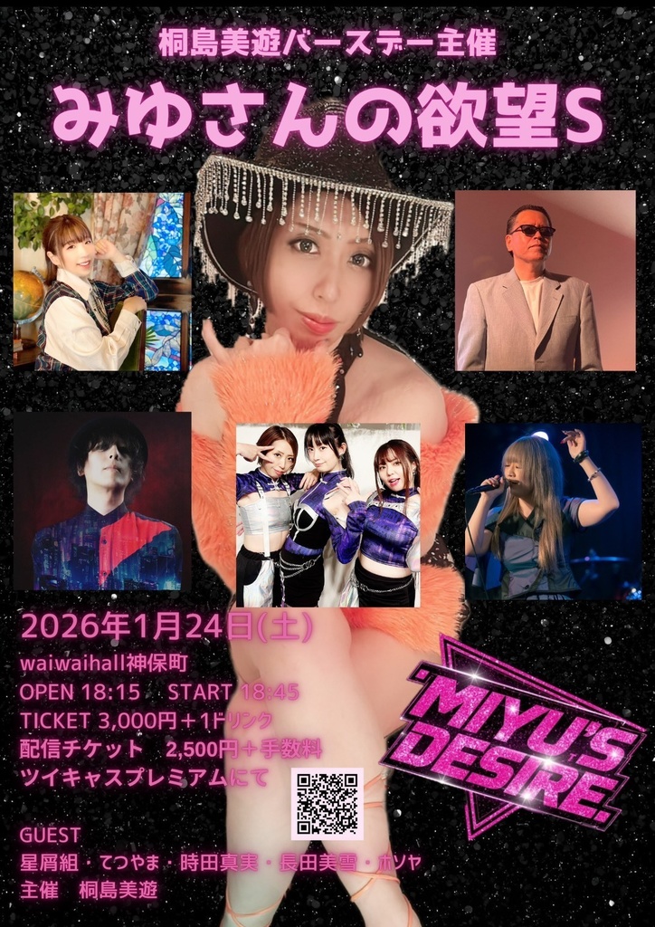 【1/24】応援物販『桐島美遊バースデー主催 -みゆさんの欲望S-』ブロマイド