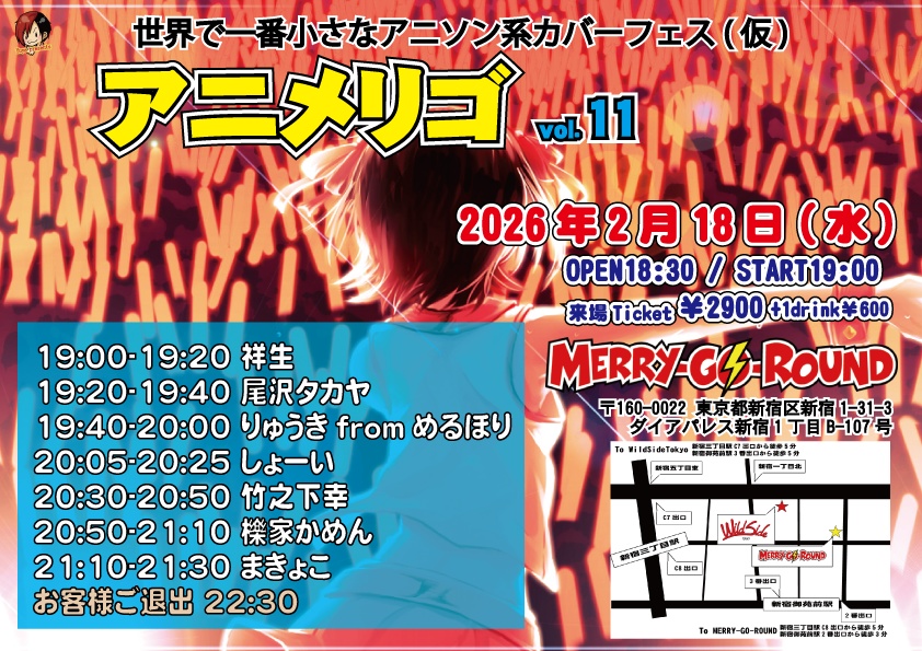 【2/18】応援物販『アニメリゴ vol.11』ブロマイド