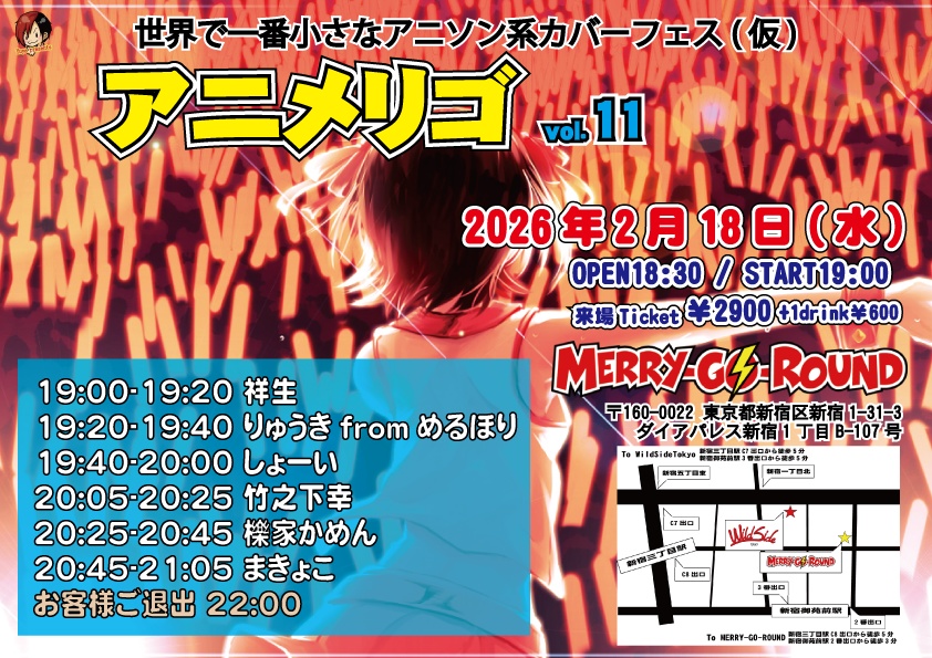 【2/18】応援物販『アニメリゴ vol.11』ブロマイド