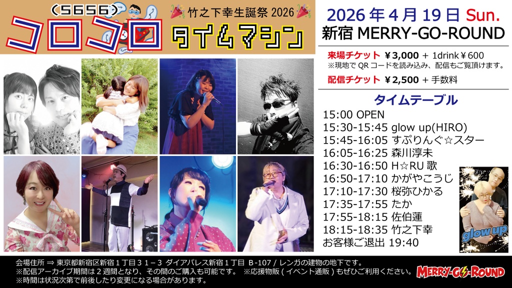 【4/19】応援物販『コロコロ(5656)タイムマシン -2026-』ブロマイド