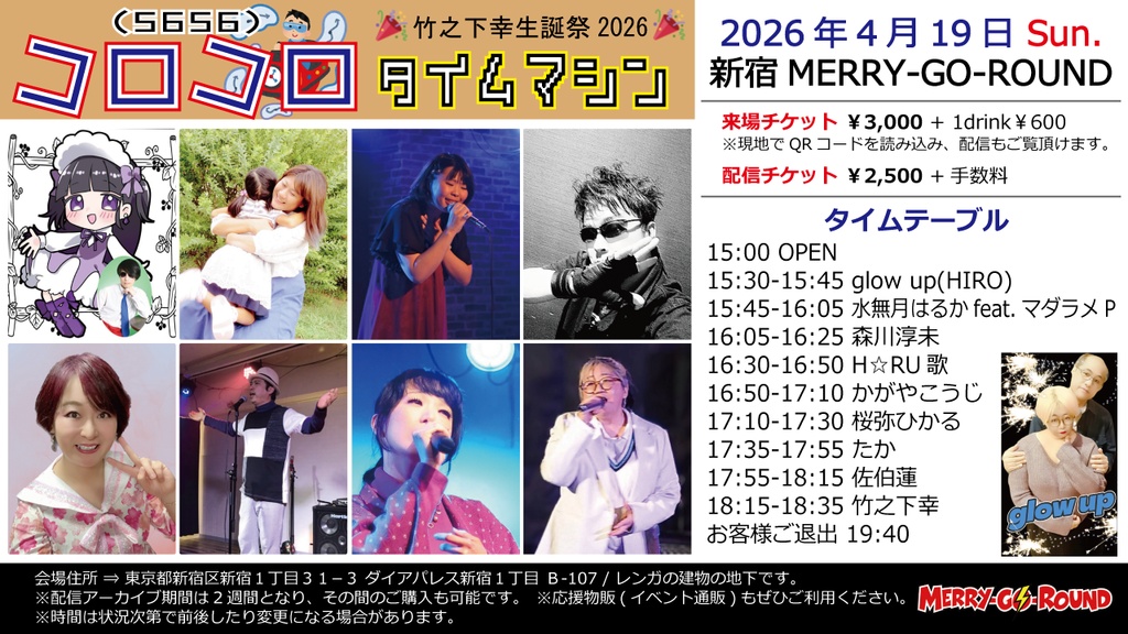 【4/19】応援物販『コロコロ(5656)タイムマシン -2026-』ブロマイド