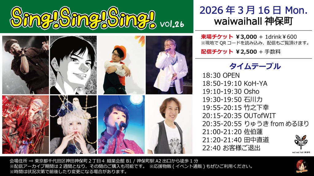 【3/16】応援物販『Sing!Sing!Sing! vol.26』ブロマイド