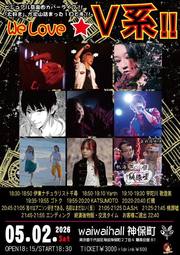 【5/2】応援物販『We Love★V系!!』ブロマイド