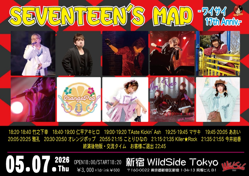 【5/7】応援物販『SEVENTEEN'S MAP -ワイサイ 17th Anniv.-』ブロマイド