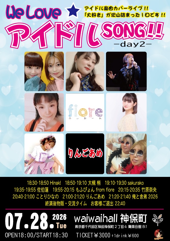 【7/28】応援物販『We Love★アイドルSONG!! -day2-』ブロマイド