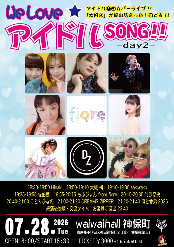 【7/28】応援物販『We Love★アイドルSONG!! -day2-』ブロマイド