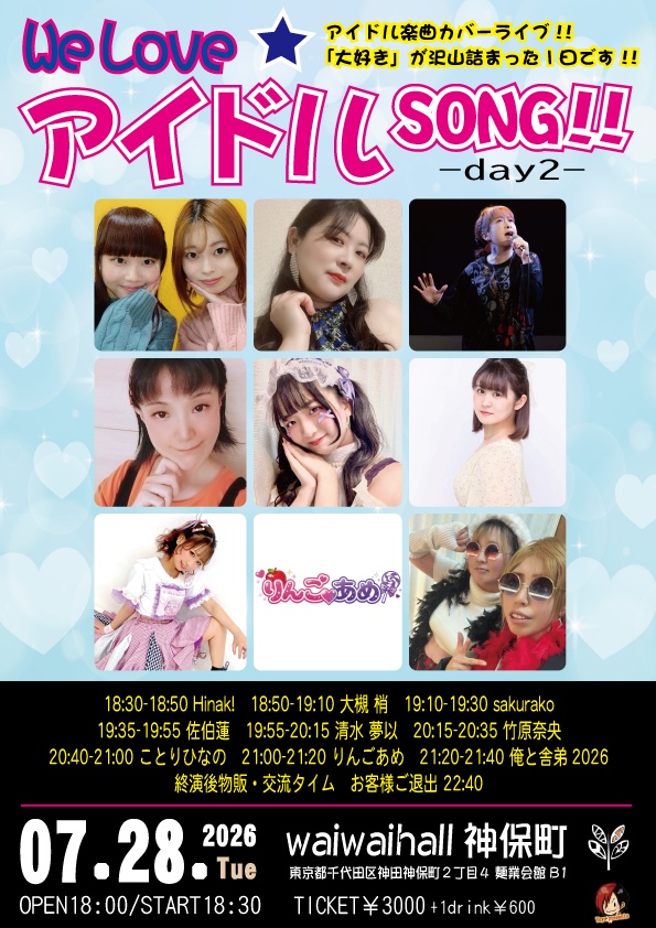 【7/28】応援物販『We Love★アイドルSONG!! -day2-』ブロマイド