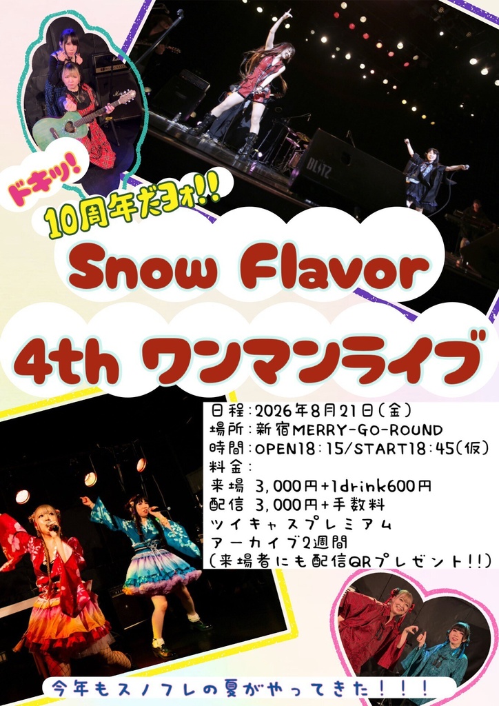 【8/21】応援物販『ドキッ!10周年だヨォ!!Snow Flavor 4th ワンマンライブ』ブロマイド