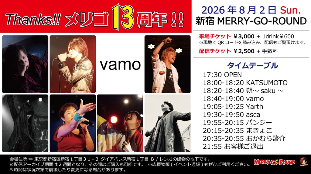 【8/2】応援物販『Thanks!! メリゴ13周年!!』ブロマイド