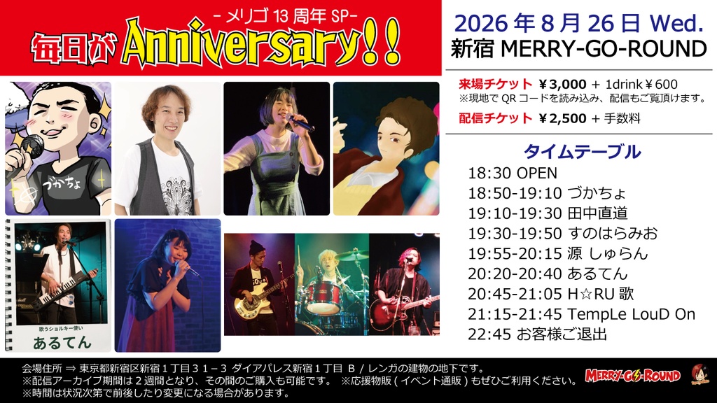 【8/26】応援物販『毎日がAnniversary!! -メリゴ13周年SP-』ブロマイド
