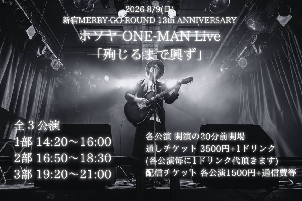 【8/9】応援物販『ホソヤ ONE-MAN Live  - 殉じるまで興ず 』ブロマイド