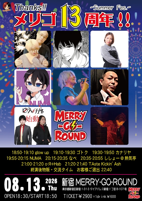 【8/13】応援物販『Thanks!! メリゴ13周年!! -Summer Fes.-』ブロマイド