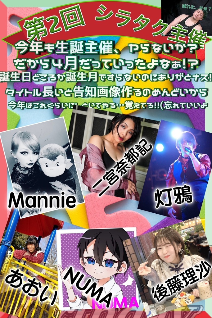 【10/3】応援物販『第2回 シラタク主催』ブロマイド