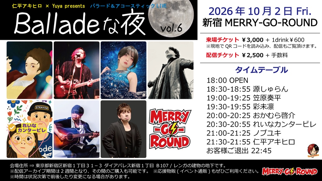 【10/2】応援物販『Balladeな夜 vol.6』ブロマイド