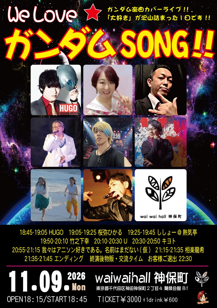 【11/9】応援物販『We Love★ガンダムSONG!!』ブロマイド
