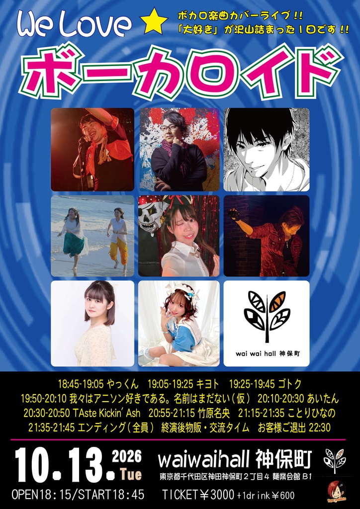 【10/13】応援物販『We Love★ボーカロイド!!』ブロマイド
