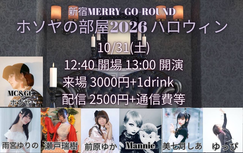 【10/31】応援物販『Thanks!! メリゴ13周年!! ～そして伝説へ～』ブロマイド