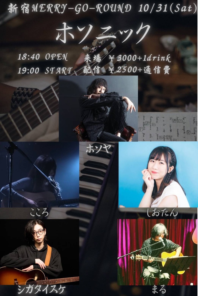 【10/31】応援物販『ホソニック』ブロマイド