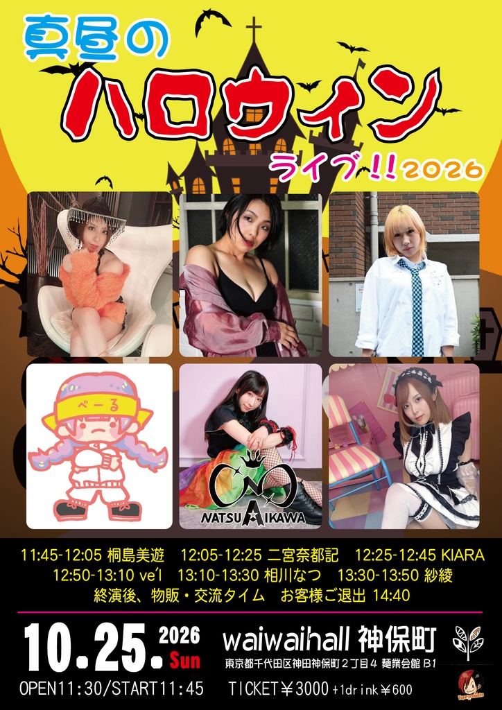 【10/25】応援物販『真昼のハロウィンライブ!!2026』ブロマイド