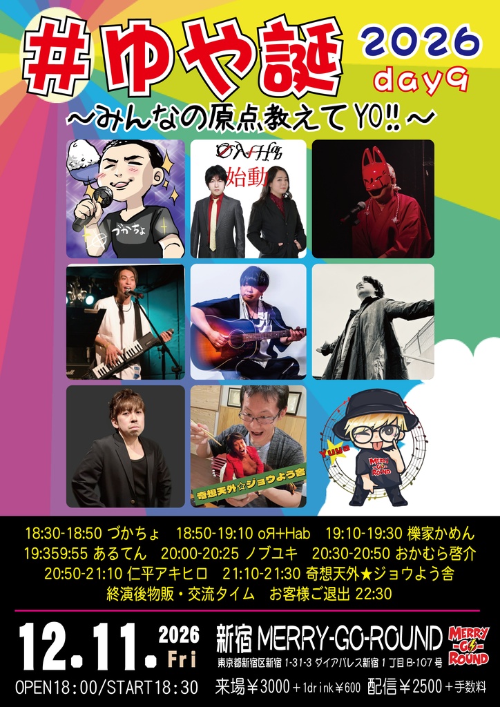 【12/11】応援物販『#ゆや誕2026 day9 ~みんなの原点教えてYO!!~』ブロマイド