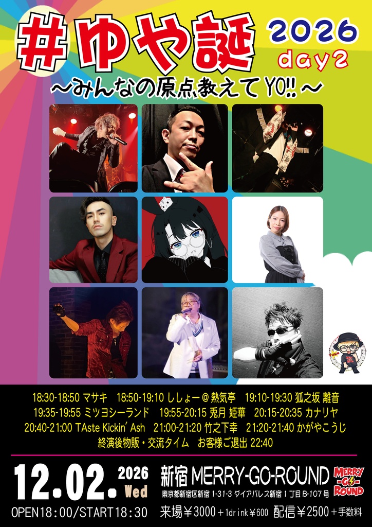 【12/2】応援物販『#ゆや誕2026 day2 ~みんなの原点教えてYO!!~』ブロマイド