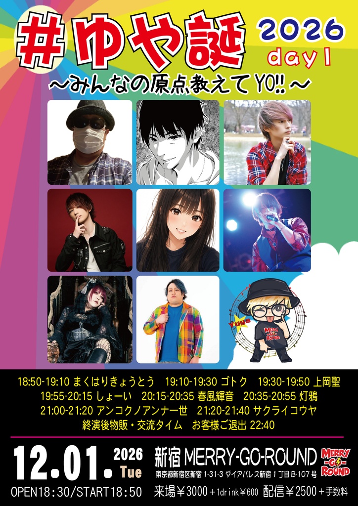 【12/1】応援物販『#ゆや誕2026 day1 ~みんなの原点教えてYO!!~』ブロマイド