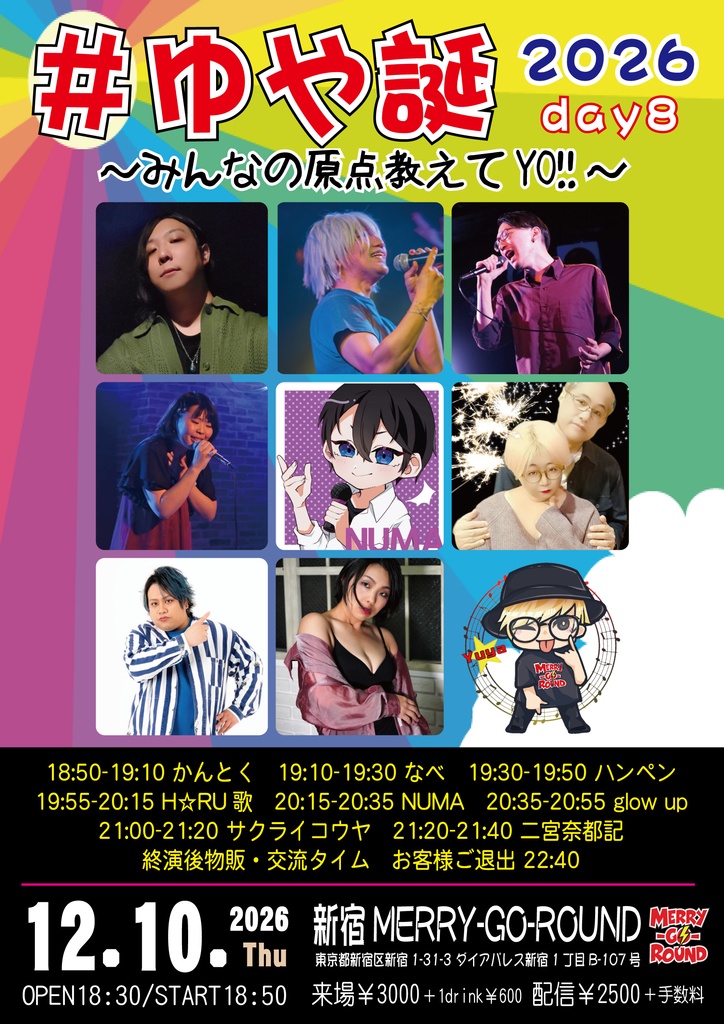 【12/10】応援物販『#ゆや誕2026 day8 ~みんなの原点教えてYO!!~』ブロマイド