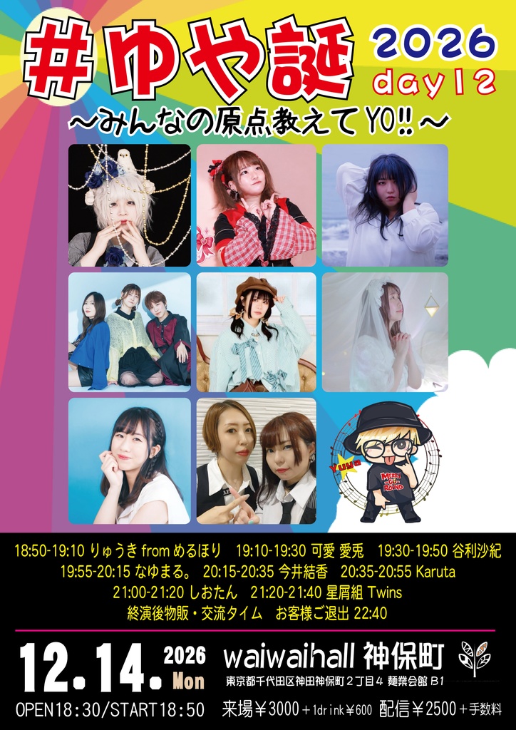 【12/14】応援物販『#ゆや誕2026 day12 ~みんなの原点教えてYO!!~』ブロマイド