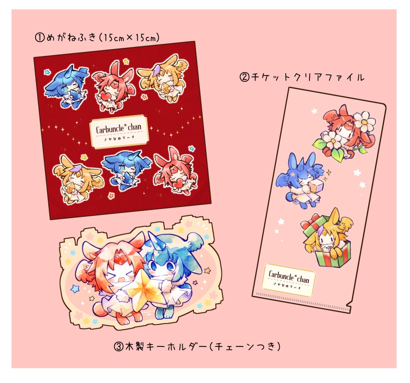 🌟グッズたちのコーナー🌟